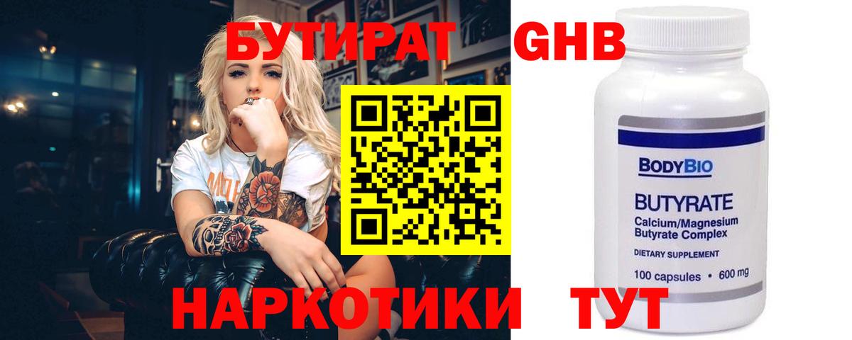 БУТИРАТ Butirat  Вход с VPN  БУТИРАТ  Минеральные Воды 