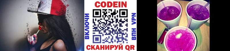 МЕГА вход  Минеральные Воды  Codein напиток Lean (лин) 