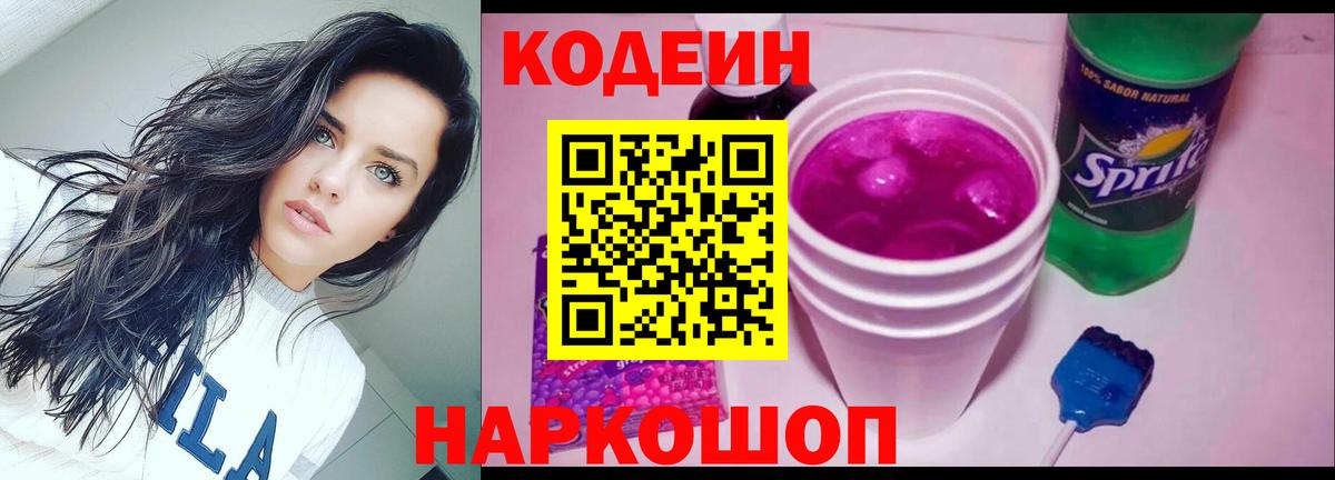 Кодеин Purple Drank Минеральные Воды