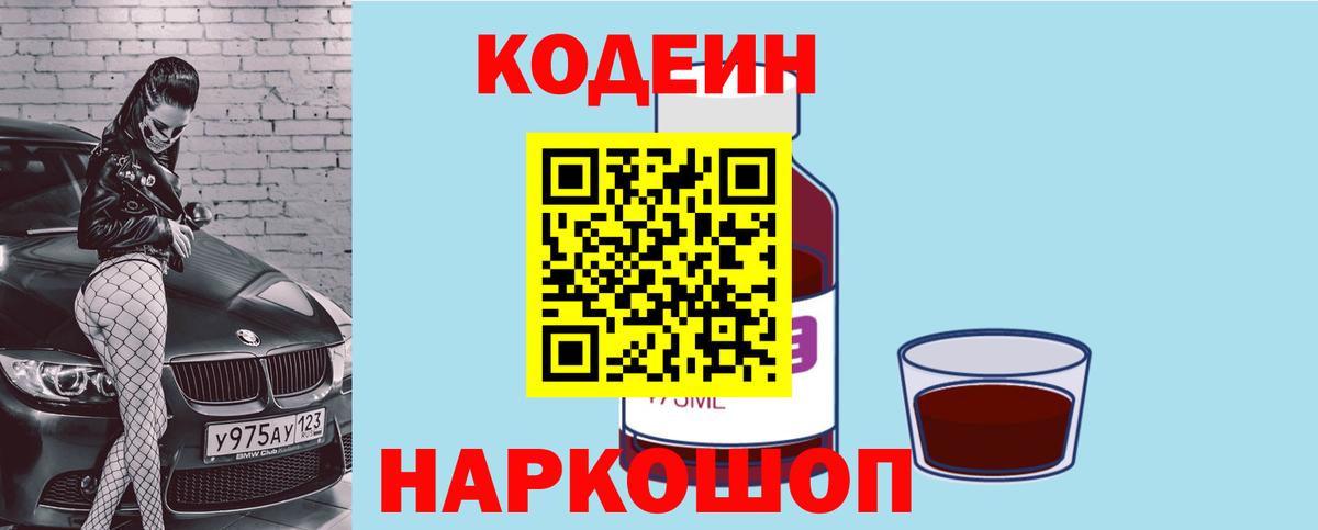 Минеральные Воды  Codein напиток Lean (лин)  Codein Purple Drank  Вход с VPN 