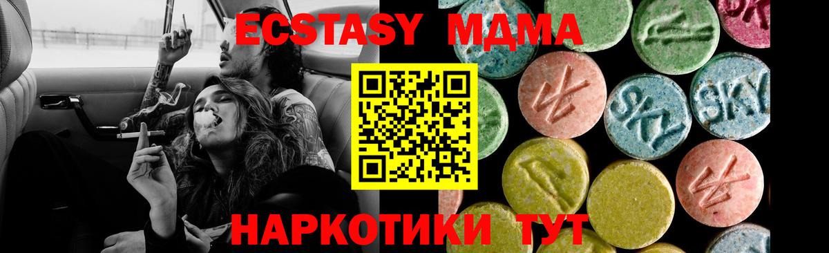 Ecstasy 280мг  Ecstasy  Ecstasy 280 MDMA  Минеральные Воды  Вход с VPN 