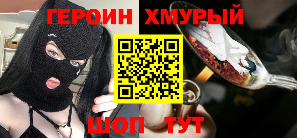 ГЕРОИН герыч Минеральные Воды