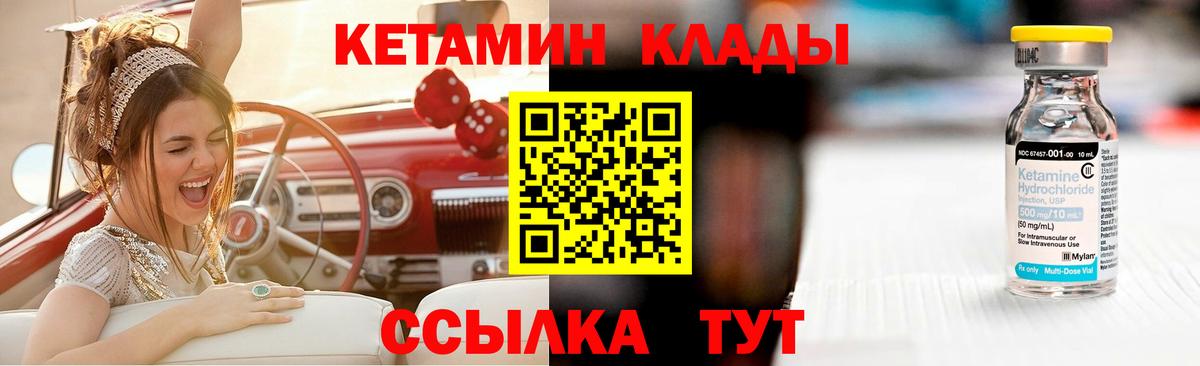КЕТАМИН ketamine  Вход с VPN  КЕТАМИН VHQ  Минеральные Воды 