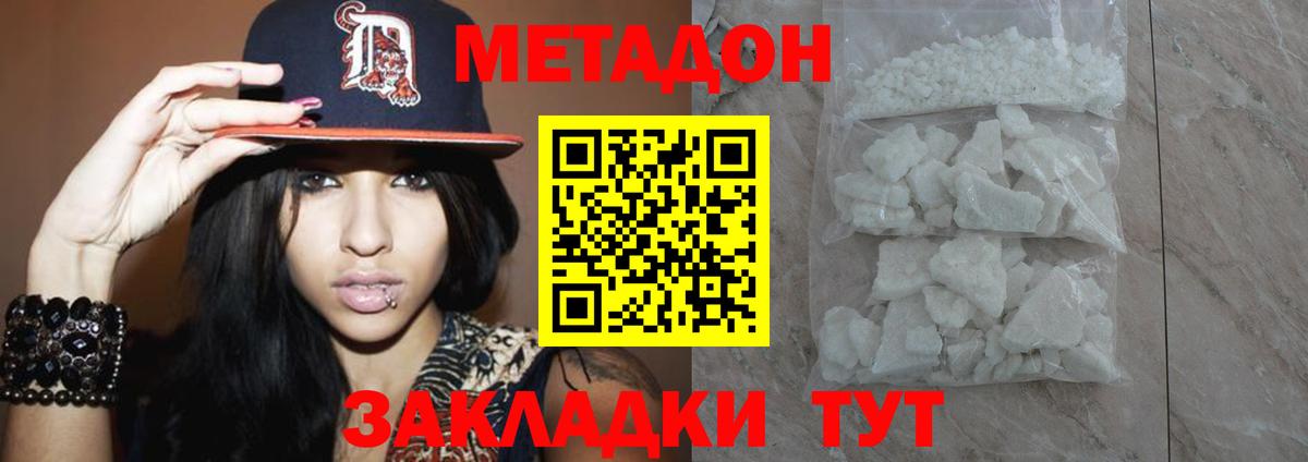 Метадон мёд  Вход с VPN  Метадон methadone  Минеральные Воды 