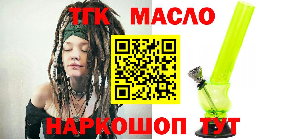 ТГК THC oil Минеральные Воды